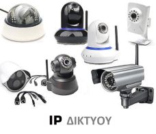 Κάμερες IP δικτύου