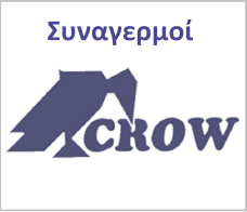 Συναγερμοί CROW
